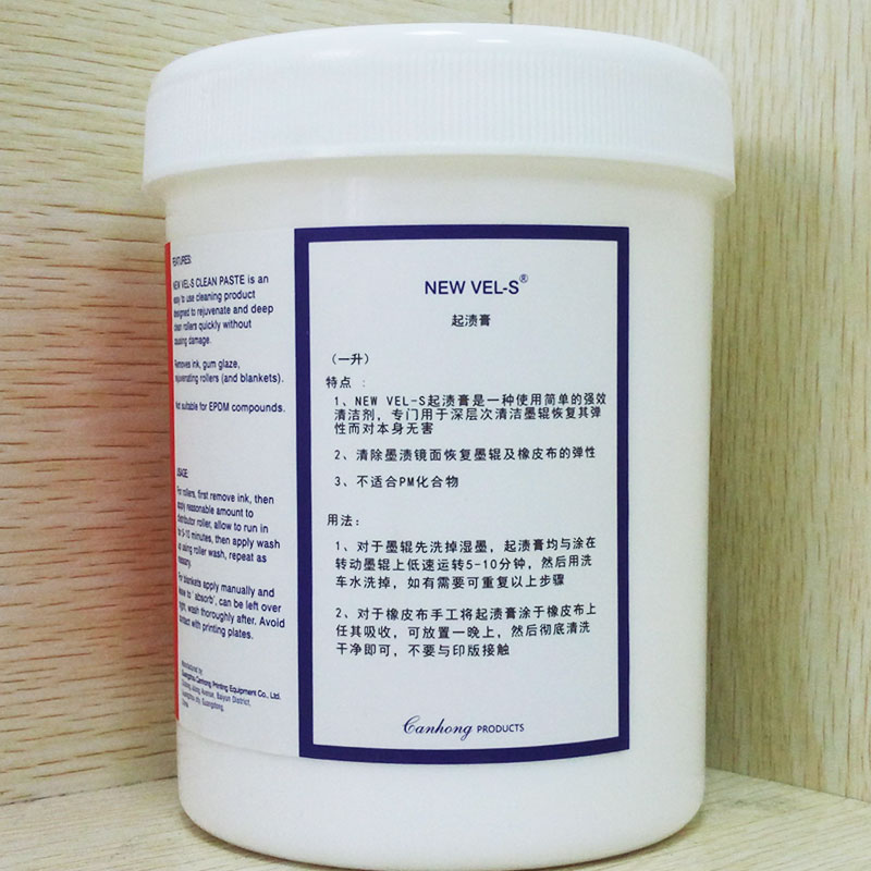 起渍膏