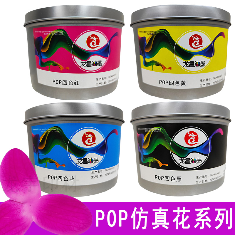 POP油墨