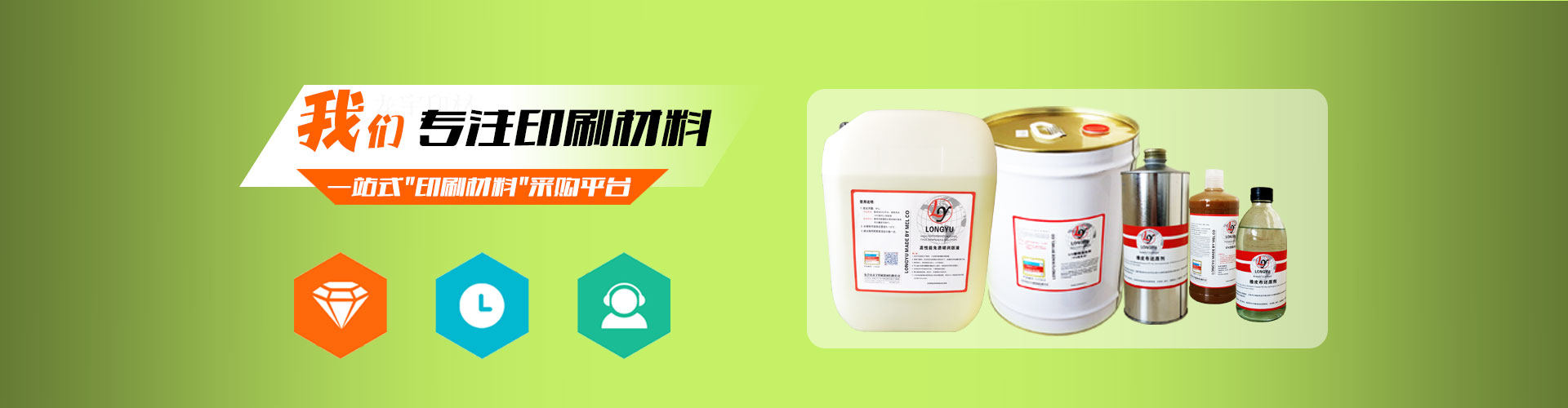 专注印刷材料