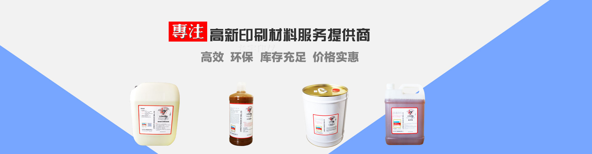 印刷材料提供商