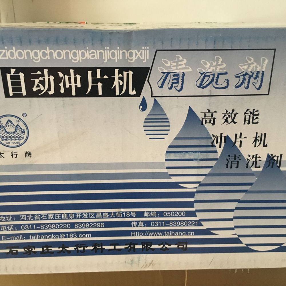 自动冲片机清洗剂