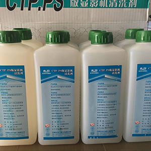 CTP,PS版冲版机自动清洗剂